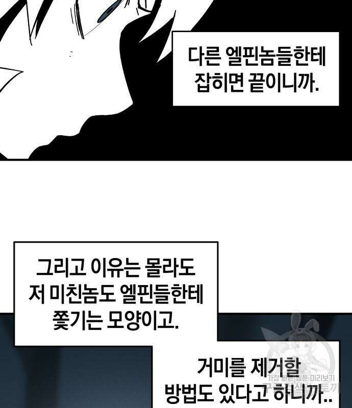 포크&나이프 5화 59