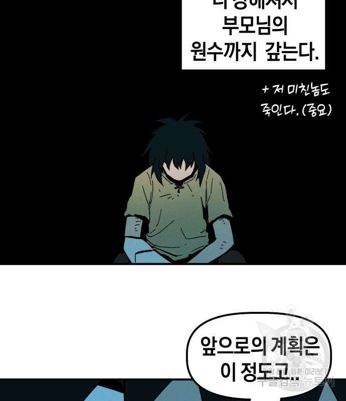 포크&나이프 5화 63
