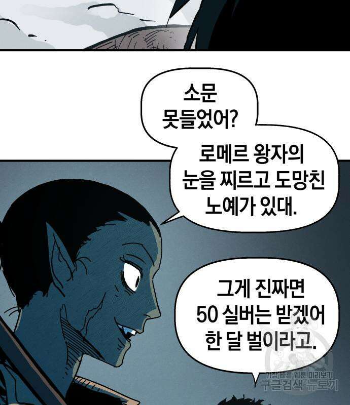 포크&나이프 5화 75