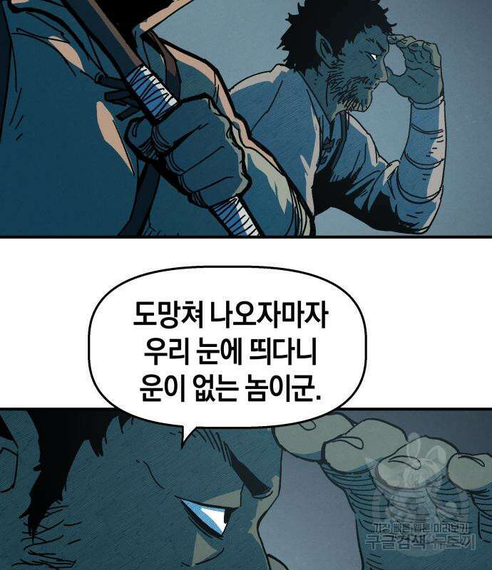 포크&나이프 5화 76