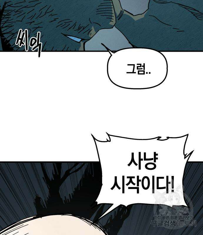 포크&나이프 5화 77