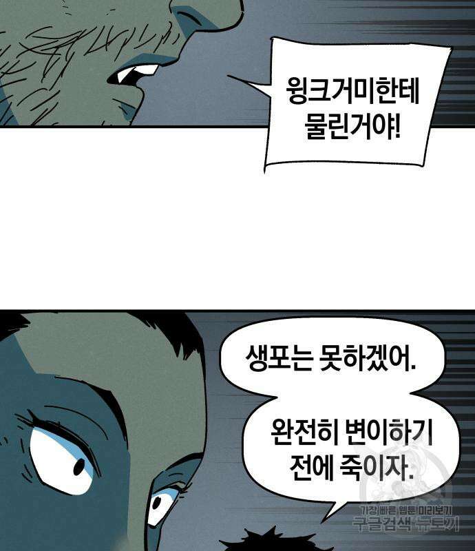포크&나이프 5화 89