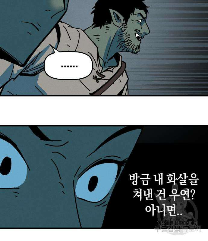 포크&나이프 5화 90