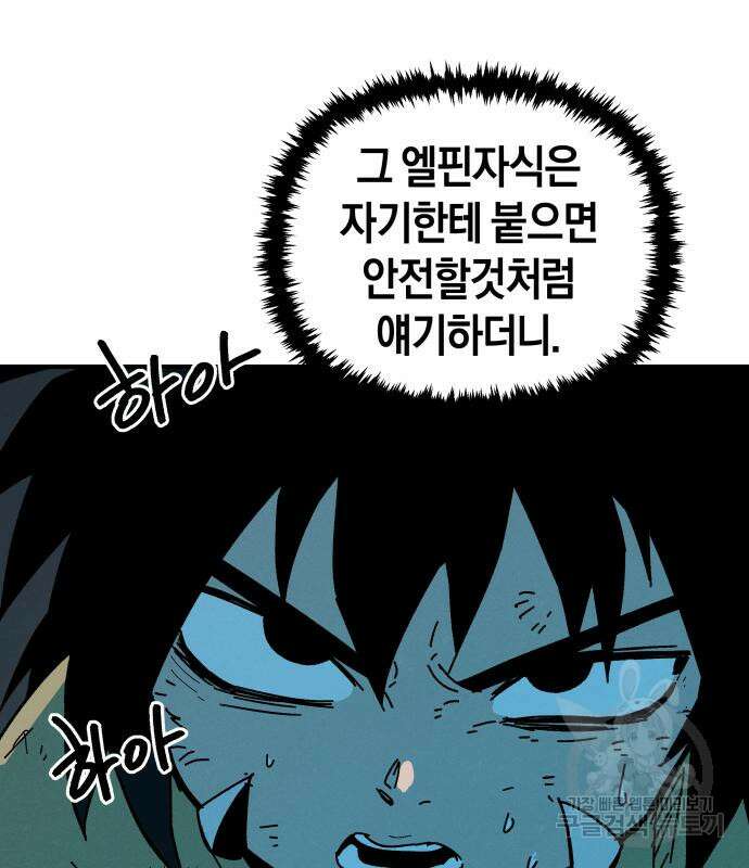 포크&나이프 5화 116