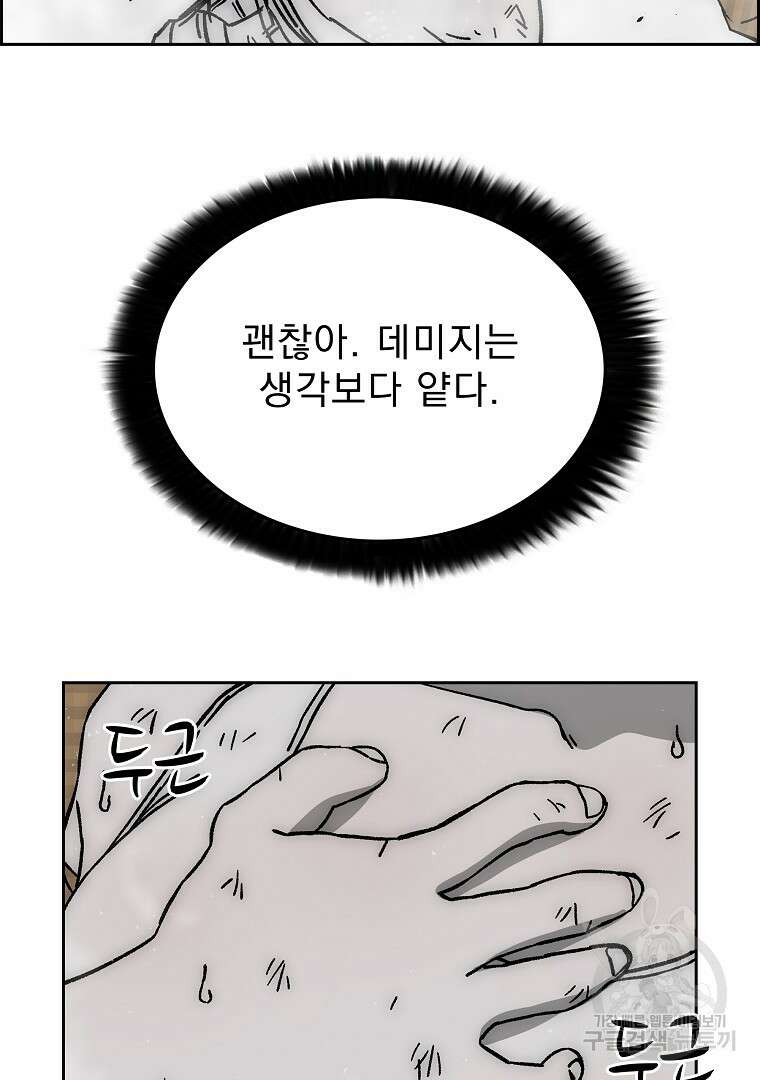 이블헌터 66화 3