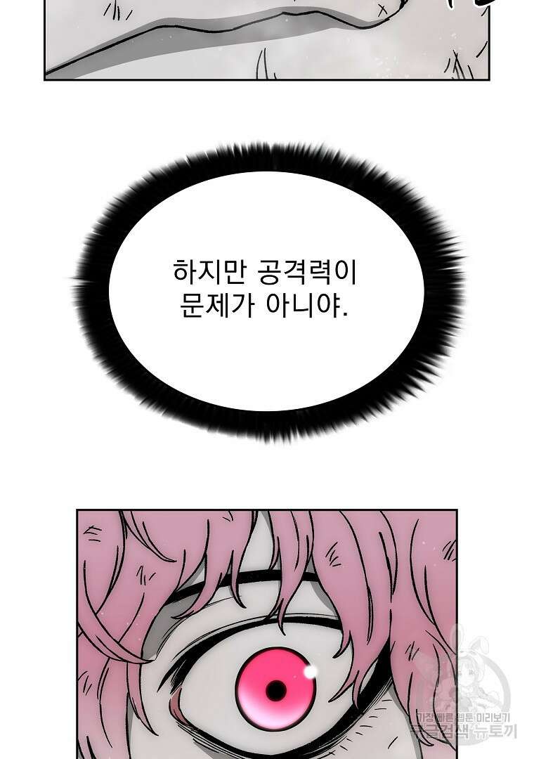 이블헌터 66화 4