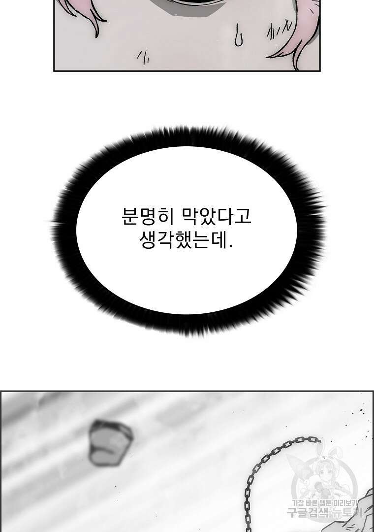 이블헌터 66화 5