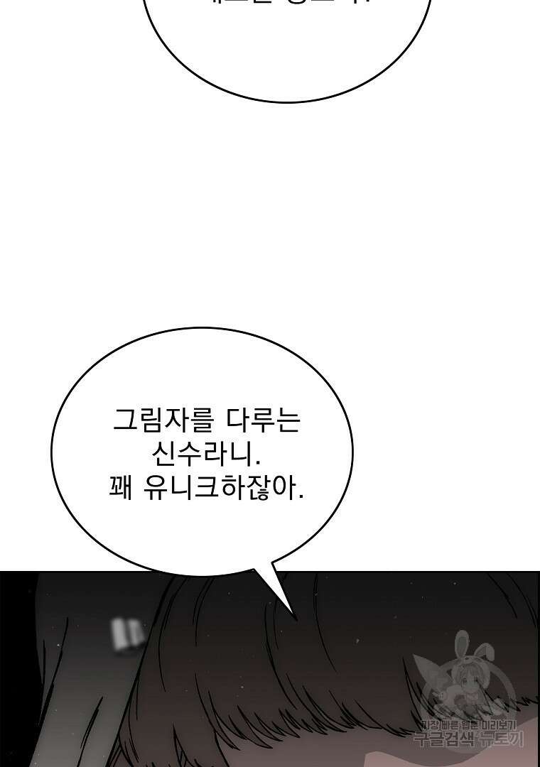 이블헌터 66화 12
