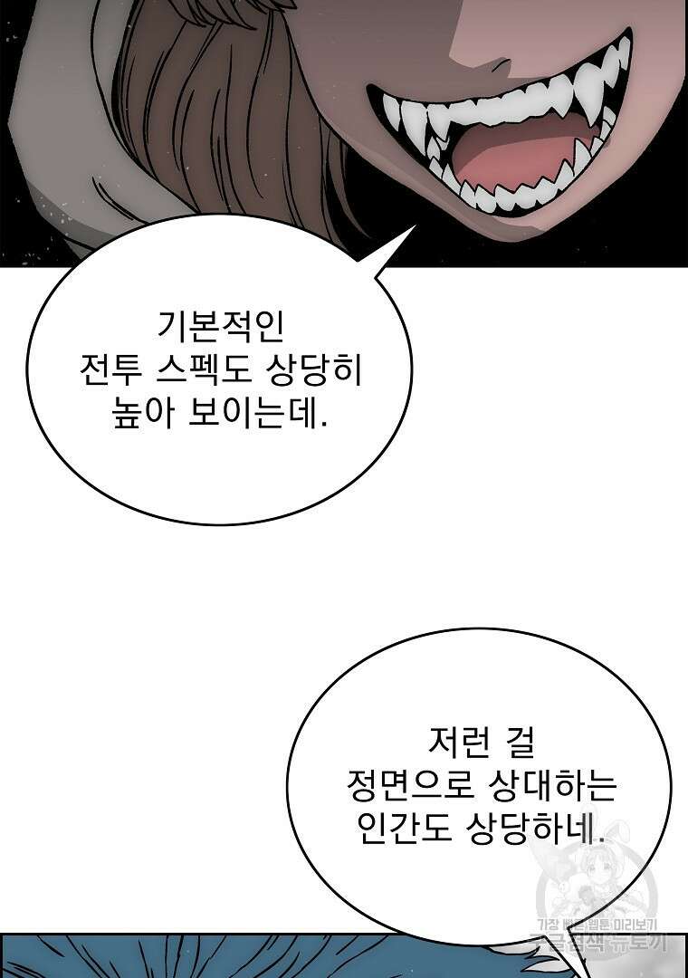 이블헌터 66화 13