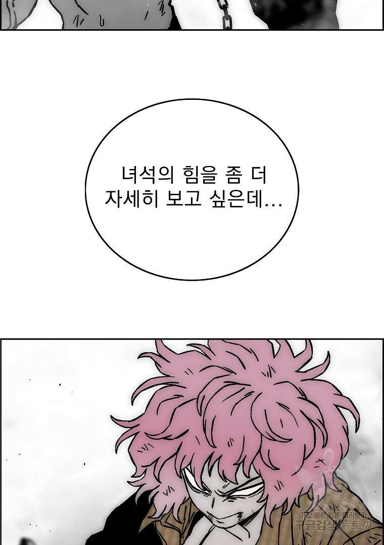 이블헌터 66화 18