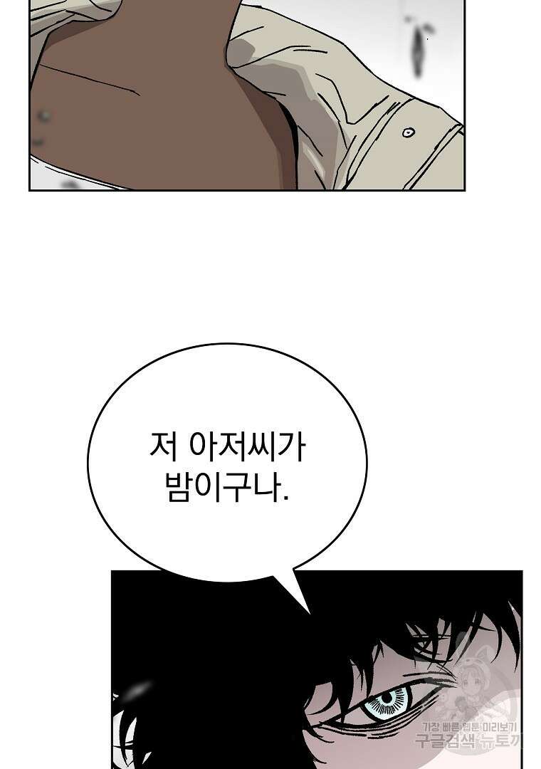 이블헌터 76화 7