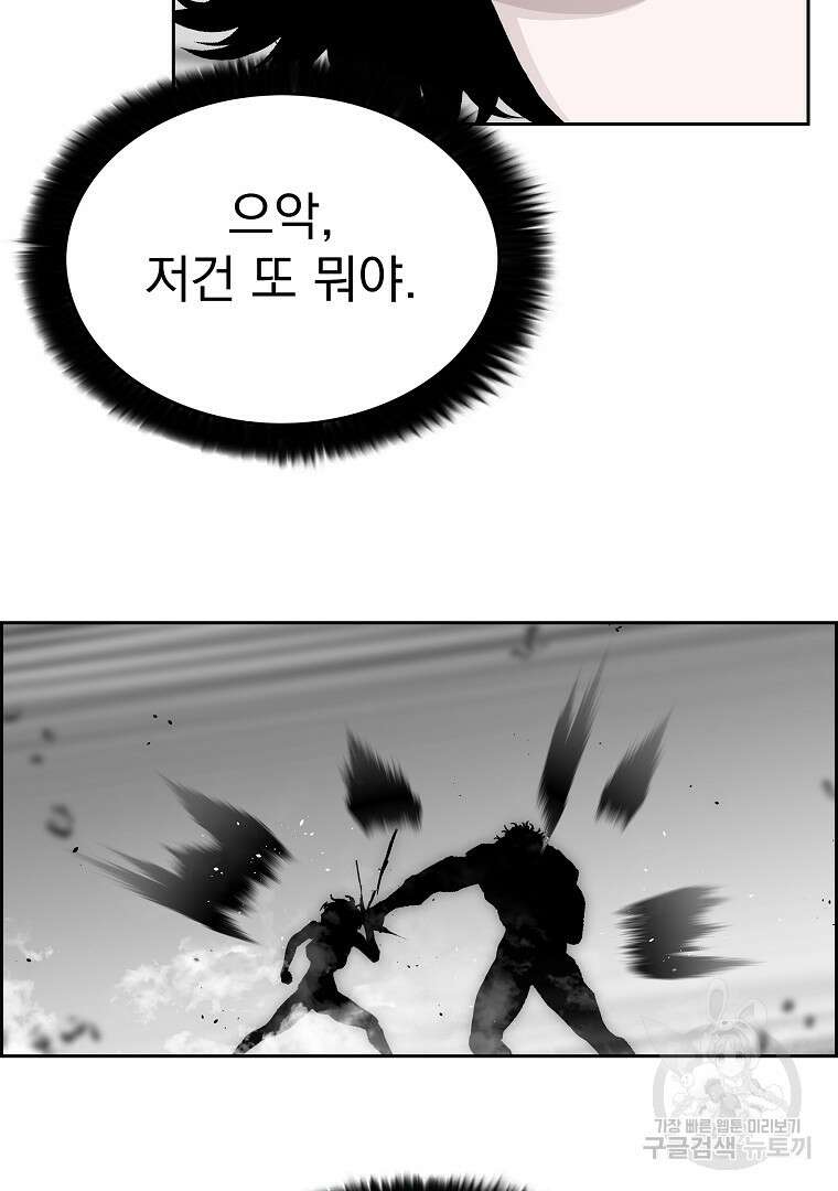 이블헌터 76화 8