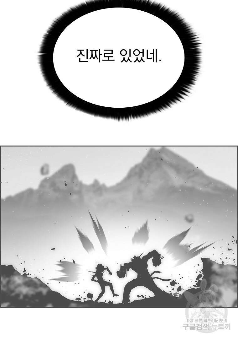 이블헌터 76화 9