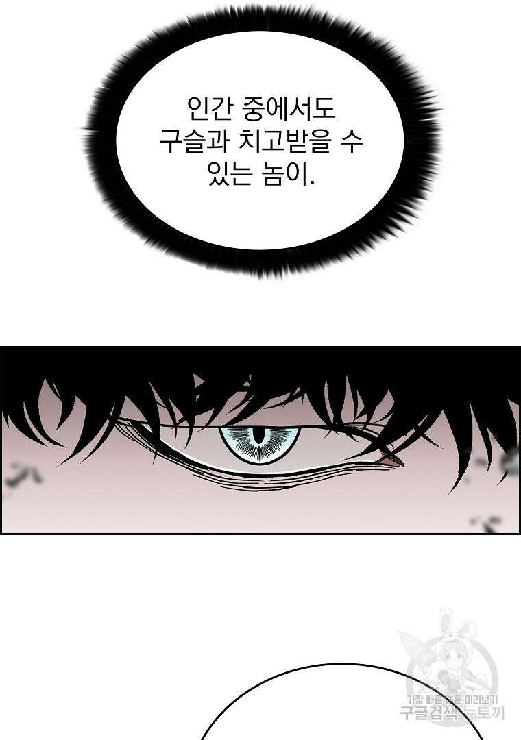 이블헌터 76화 10