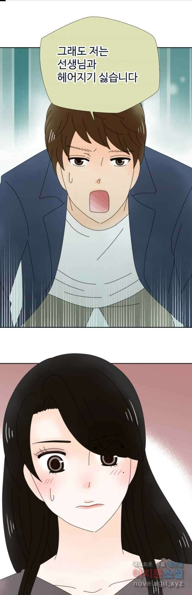 오늘 밤 어때? 178화 1