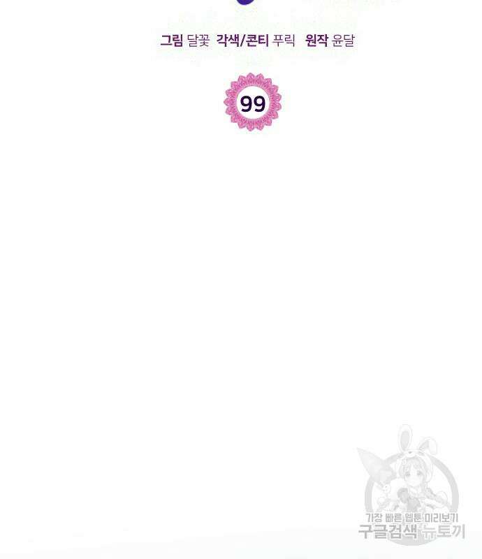 몸이 바뀌는 사정 99화 3