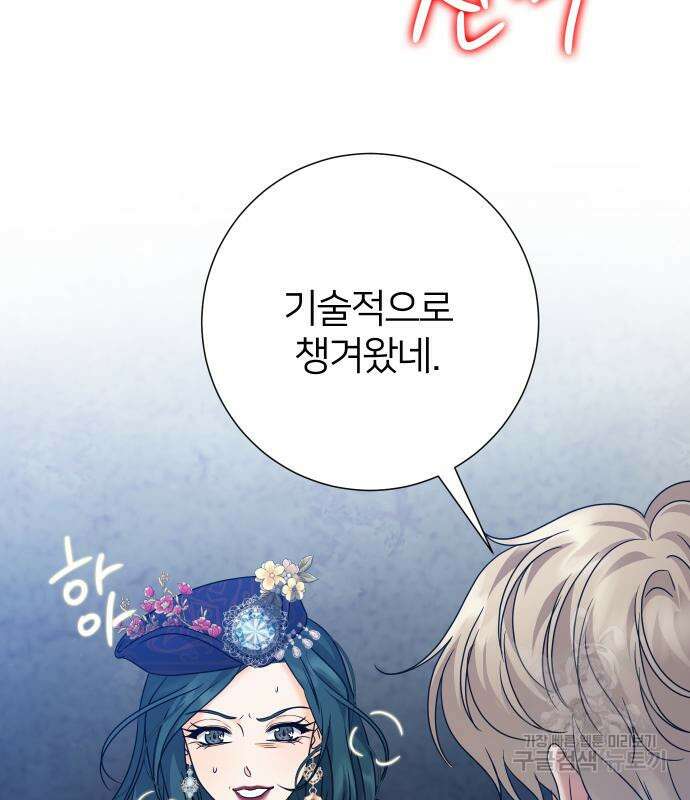몸이 바뀌는 사정 99화 9