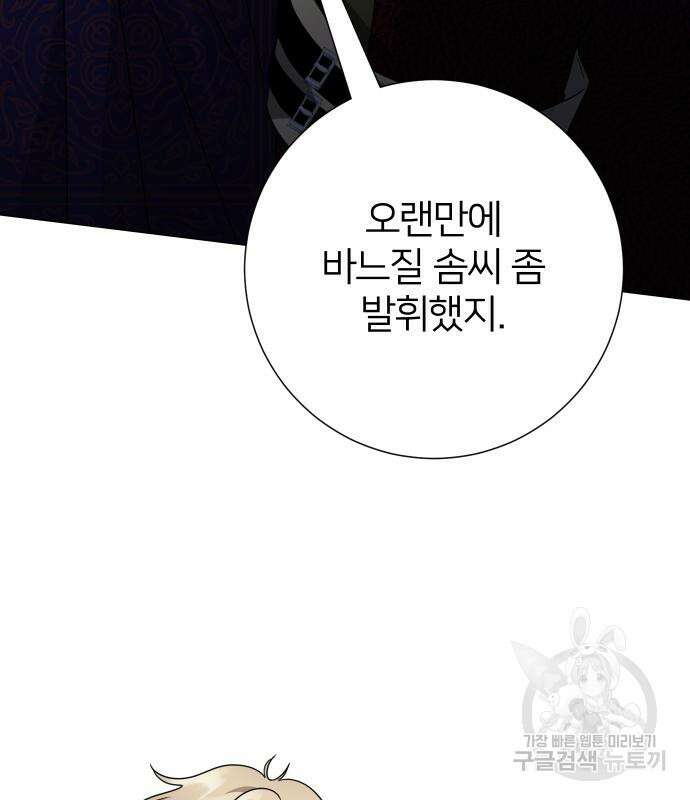 몸이 바뀌는 사정 99화 11