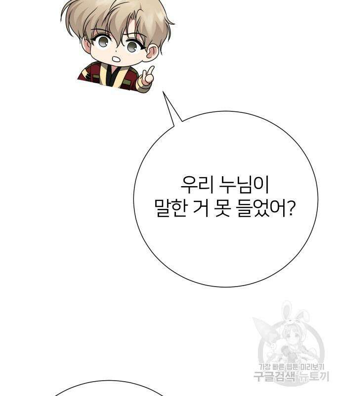 몸이 바뀌는 사정 99화 12