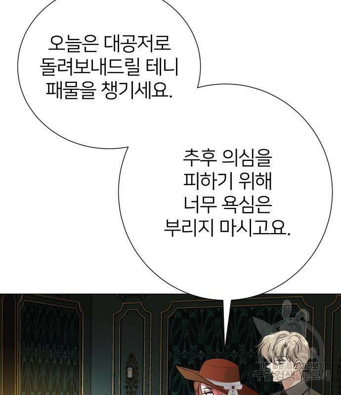 몸이 바뀌는 사정 99화 13