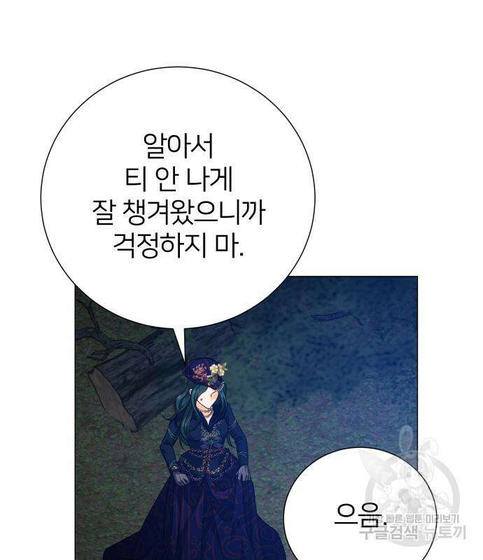 몸이 바뀌는 사정 99화 15