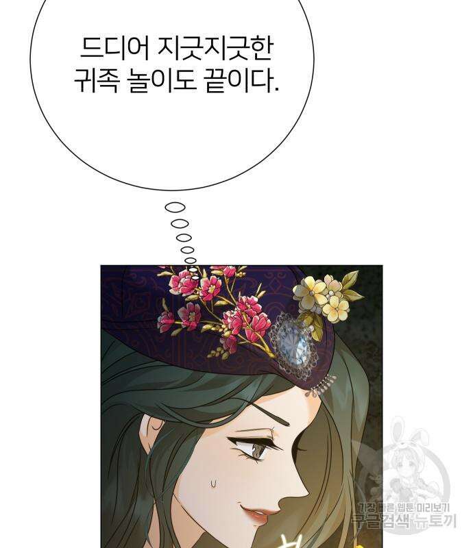 몸이 바뀌는 사정 99화 22