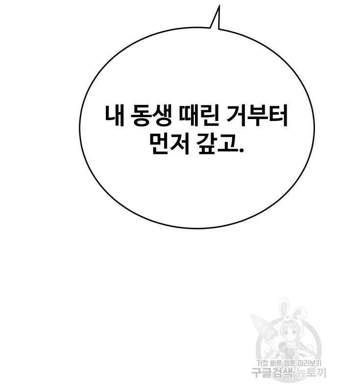 노빠꾸 최하영 34화 5