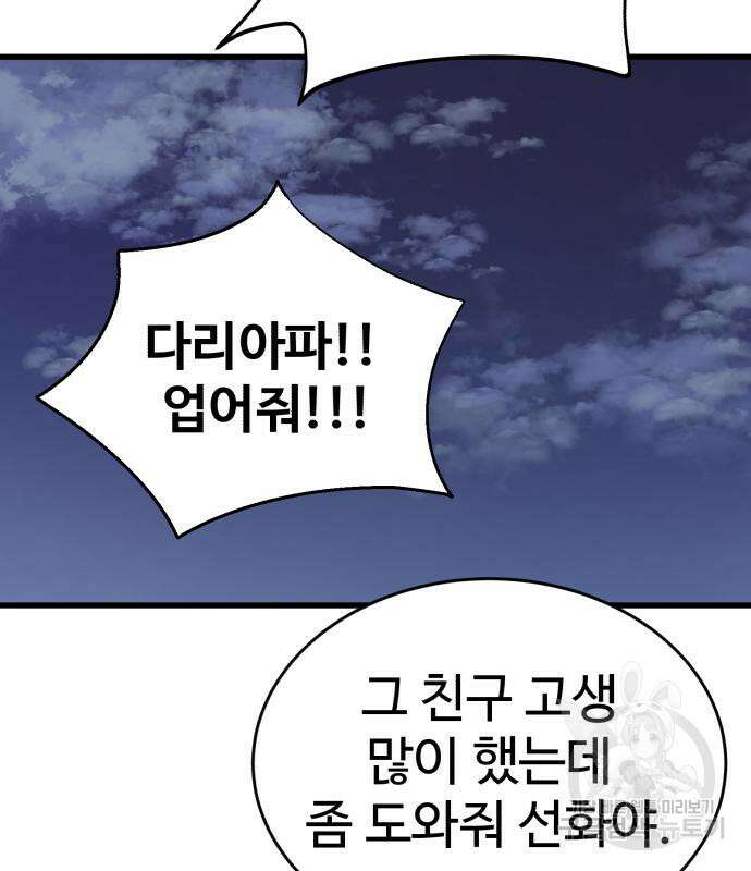 노빠꾸 최하영 34화 10