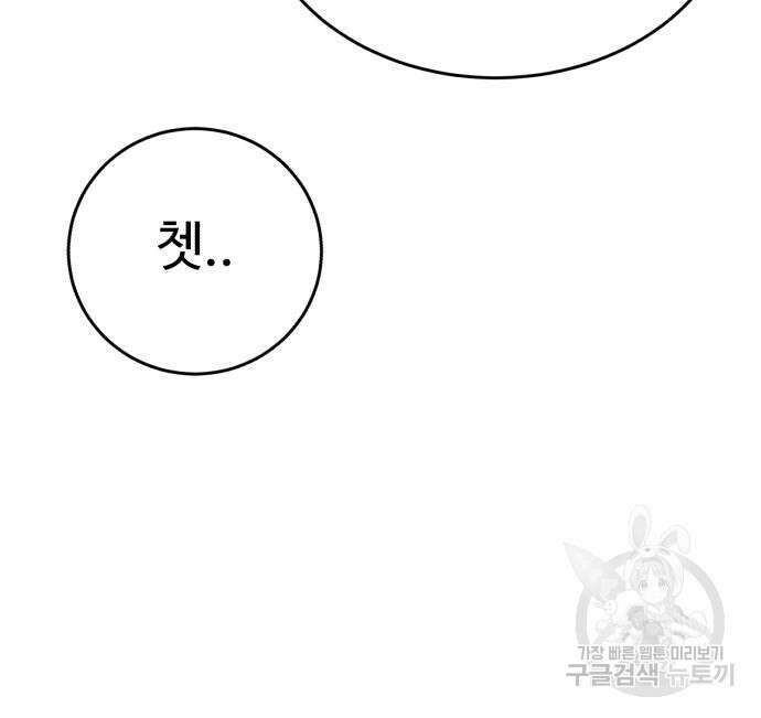 노빠꾸 최하영 34화 11