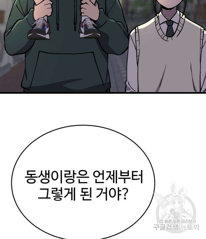 노빠꾸 최하영 34화 14