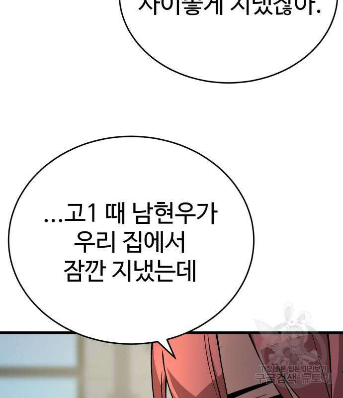 노빠꾸 최하영 34화 16