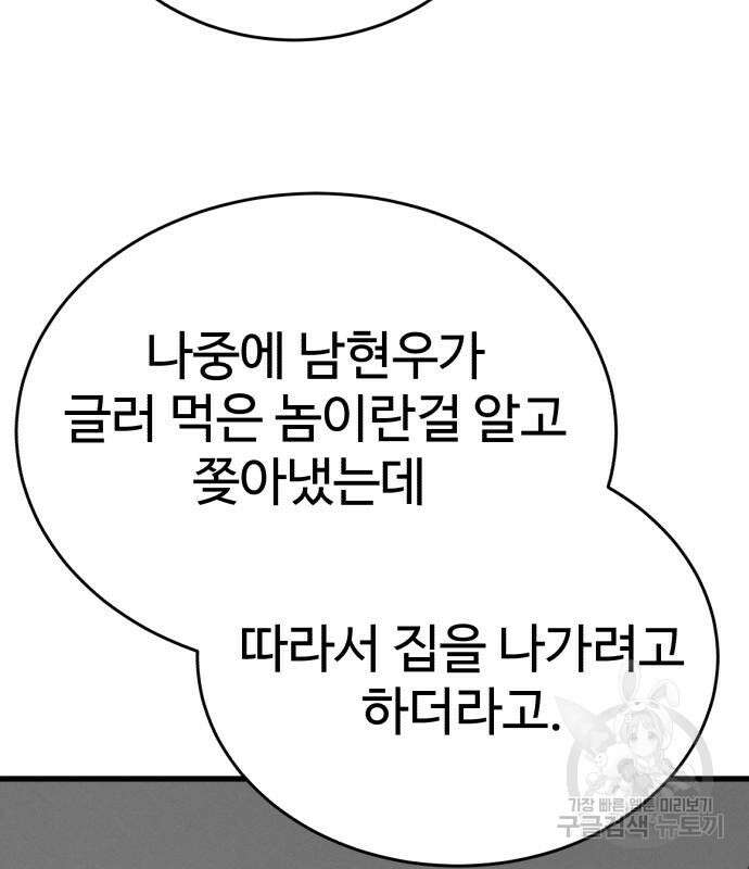 노빠꾸 최하영 34화 18