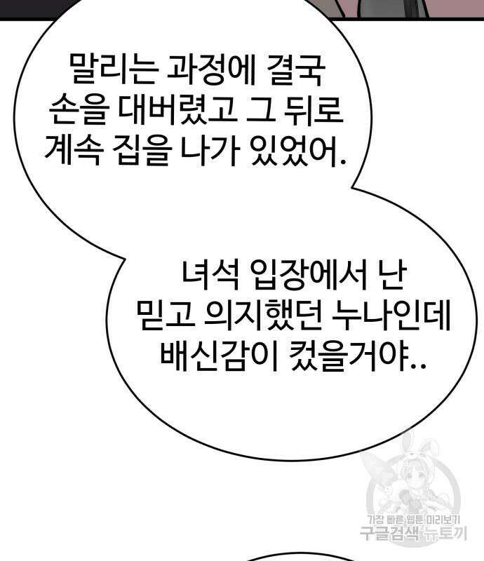 노빠꾸 최하영 34화 20