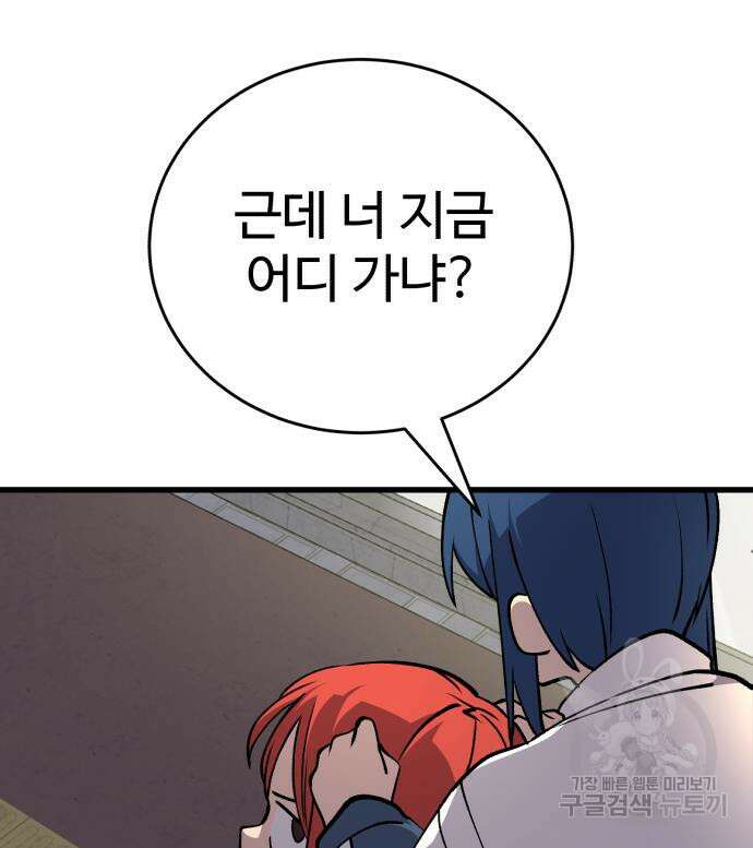 노빠꾸 최하영 34화 24