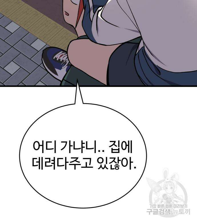 노빠꾸 최하영 34화 25