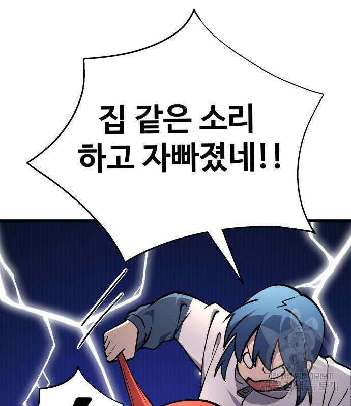 노빠꾸 최하영 34화 26
