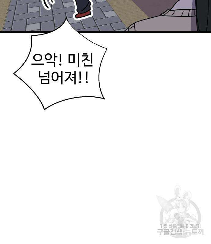 노빠꾸 최하영 34화 29