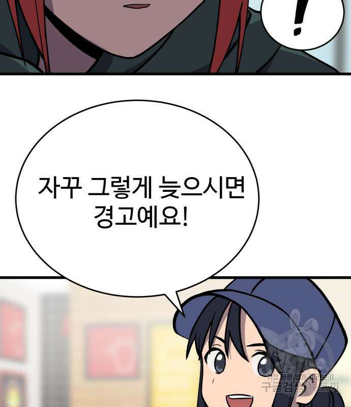 노빠꾸 최하영 34화 39