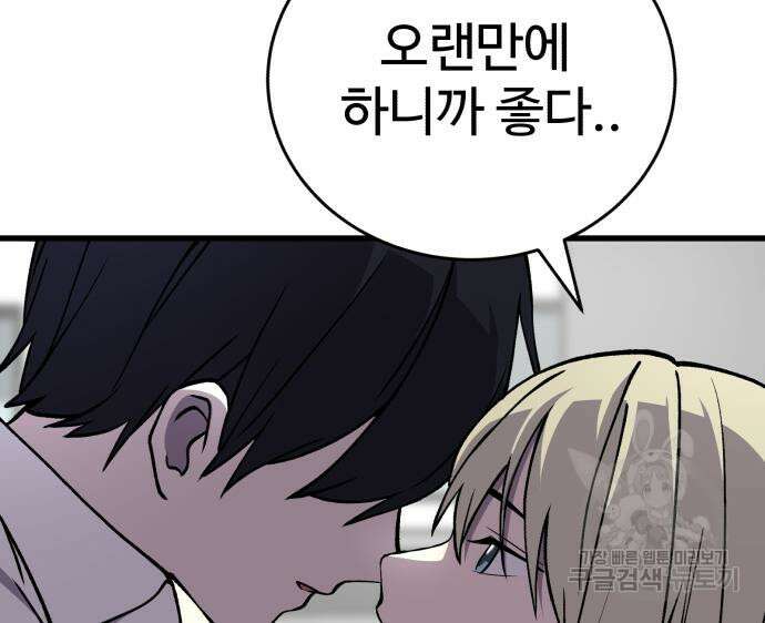 노빠꾸 최하영 34화 48