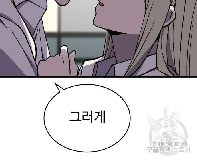 노빠꾸 최하영 34화 49