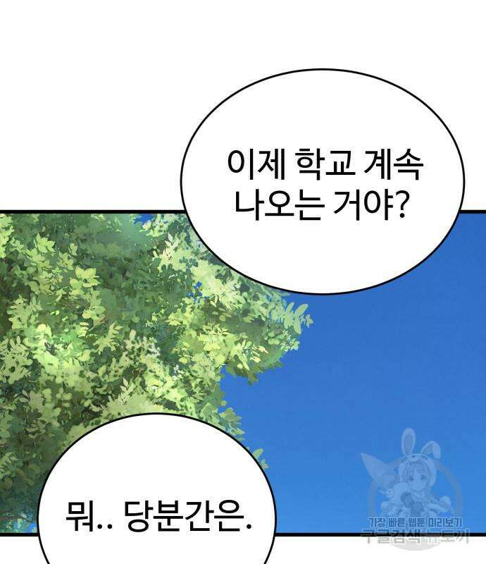 노빠꾸 최하영 34화 50