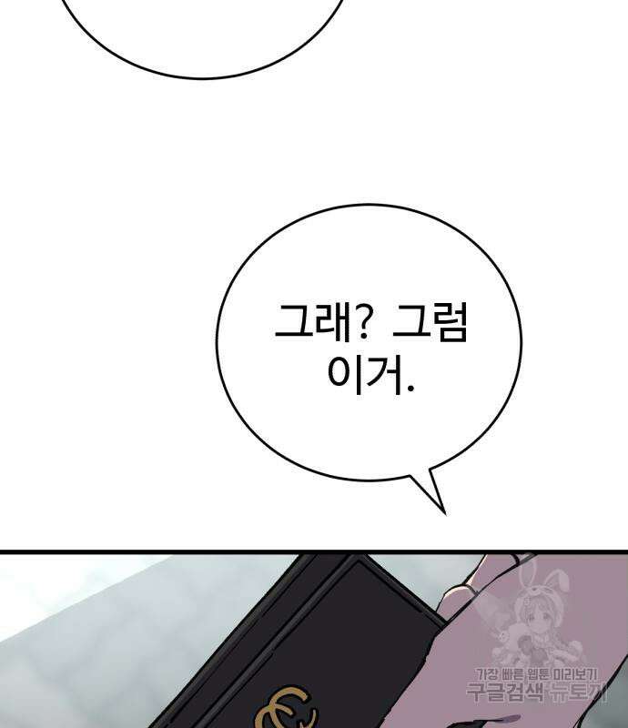 노빠꾸 최하영 34화 51