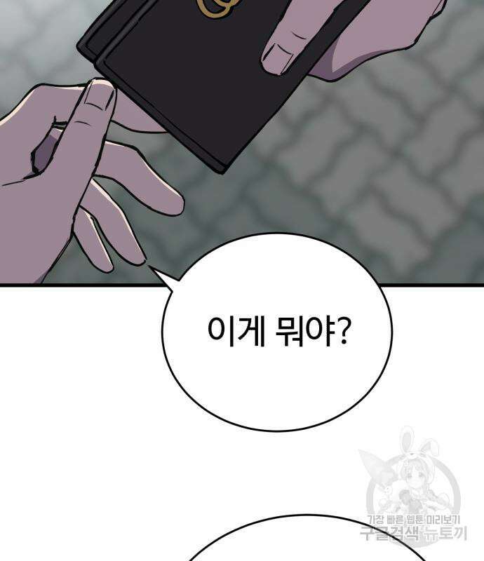 노빠꾸 최하영 34화 52