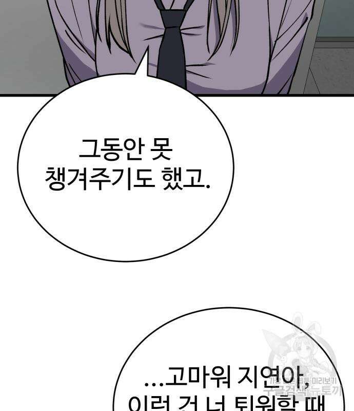 노빠꾸 최하영 34화 54