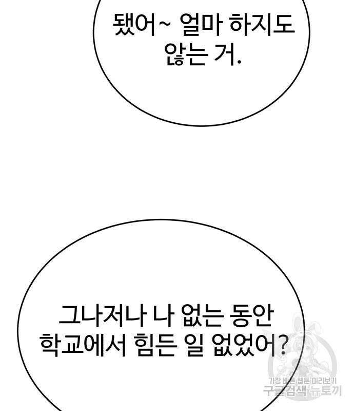 노빠꾸 최하영 34화 56
