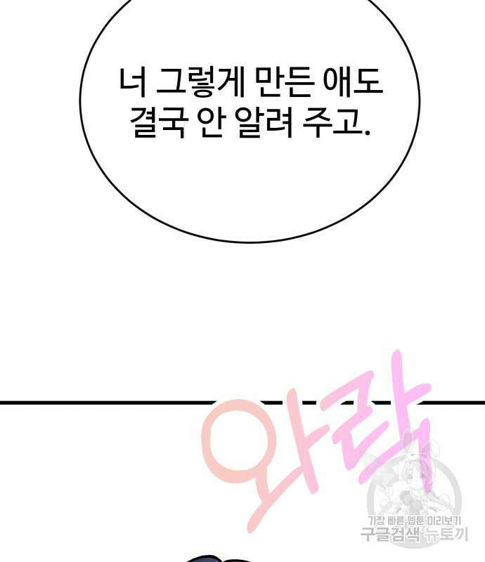 노빠꾸 최하영 34화 58