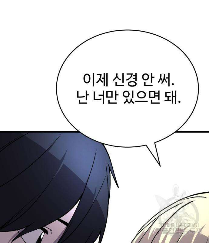 노빠꾸 최하영 34화 60