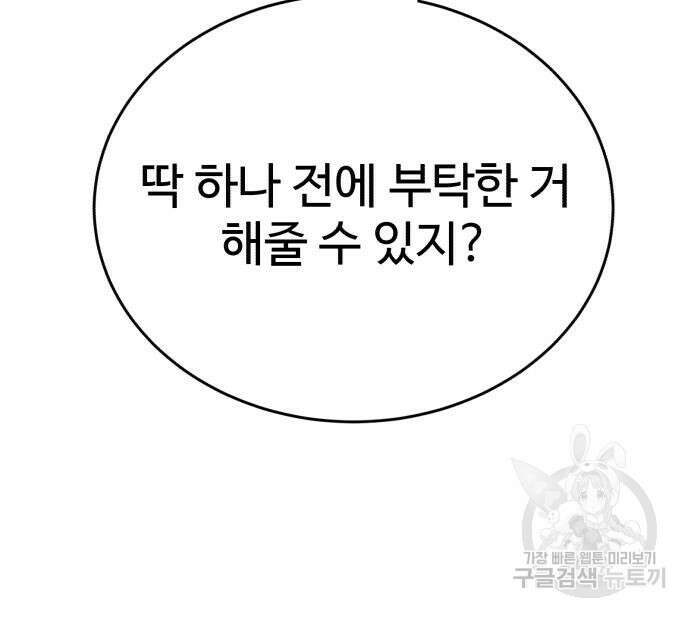 노빠꾸 최하영 34화 62