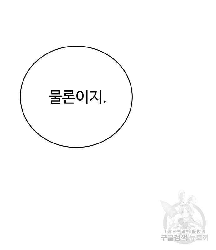 노빠꾸 최하영 34화 63