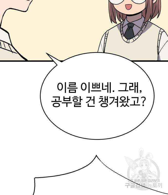 노빠꾸 최하영 34화 69